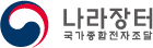 나라장터